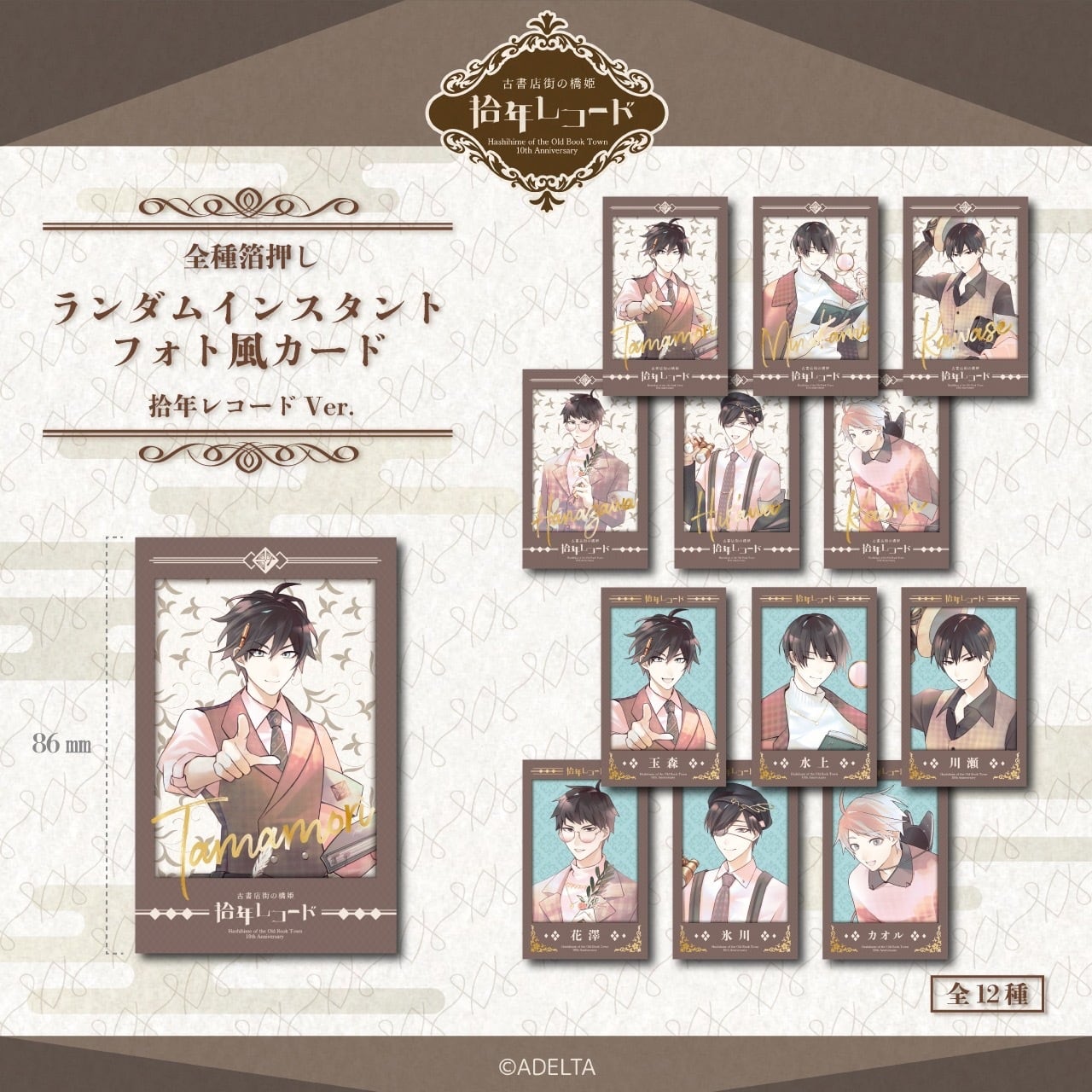 ランダム インスタントフォト風カード「拾年レコード」ver | PLANET MAGIC