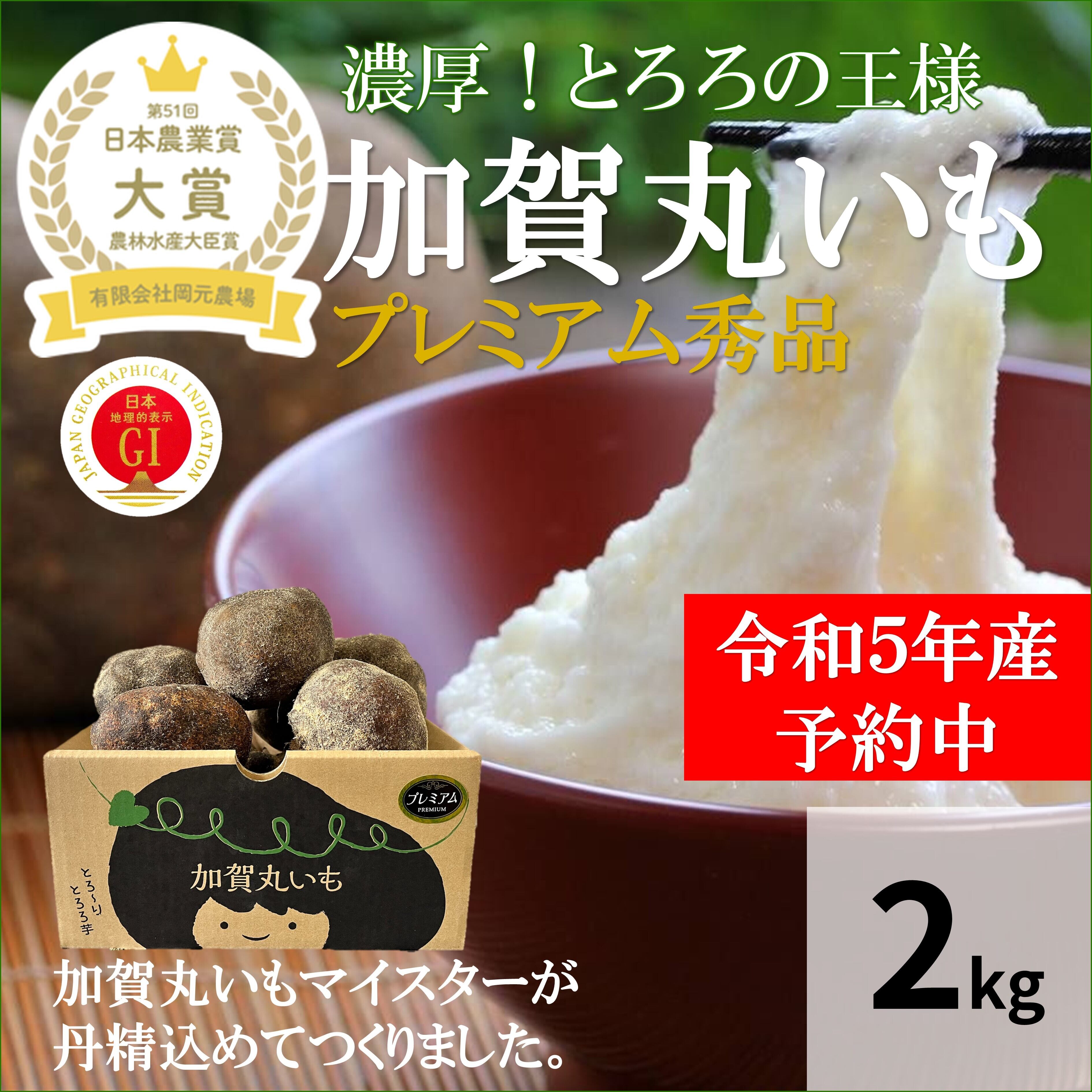 加賀丸いも２ｋｇ プレミアム秀品 | 【公式オンラインショップ】お米と