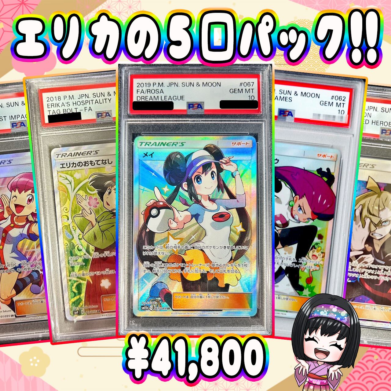 エリカのおもてなし SR 2枚セット PSA9 PSA8 エリカのおもてなし SR 2