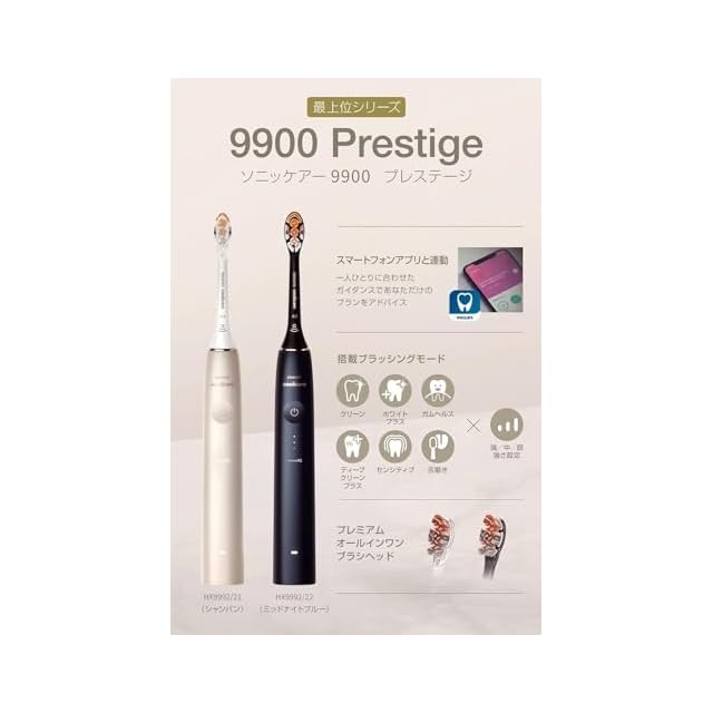 フィリップス 電動歯ブラシ ソニッケアー 9900プレステージ (携帯用