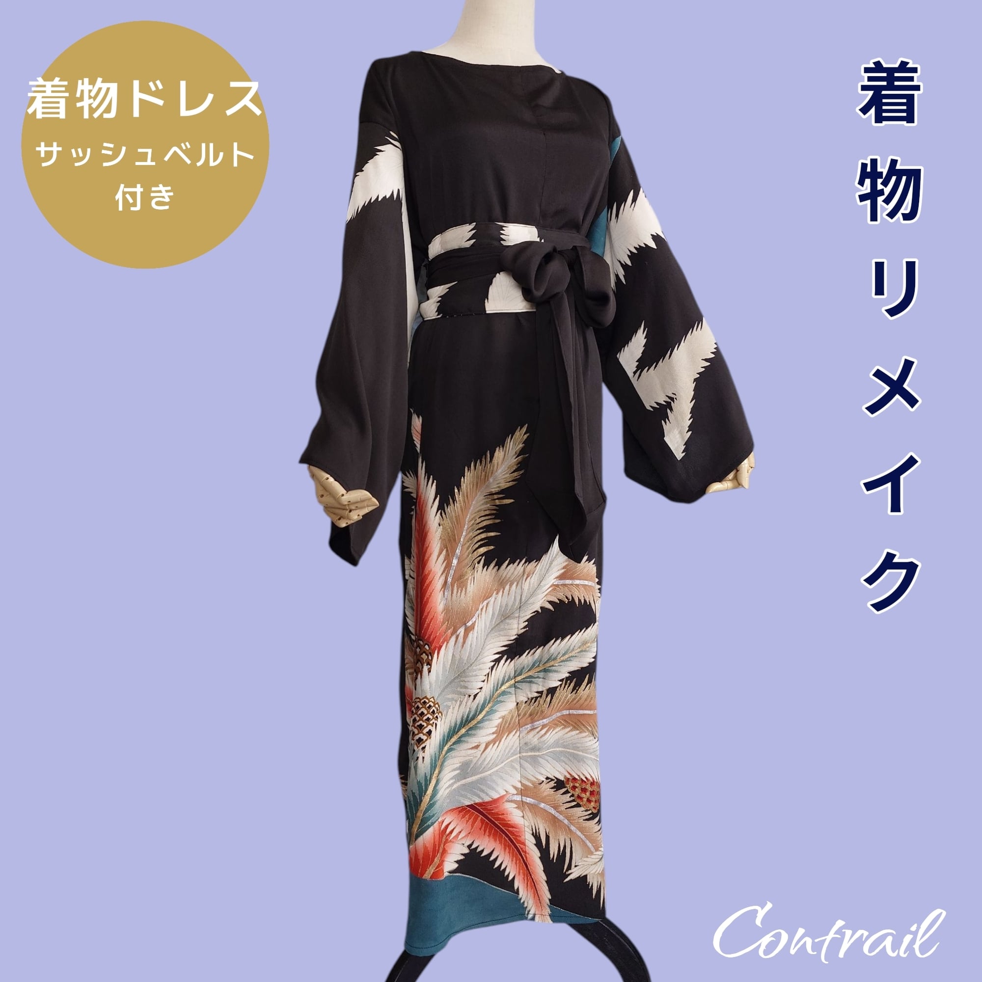 着物リメイク　振袖　草花文　ワンピース 着物リメイク 草花文 ロングワンピース 着物リメイク 訪問着