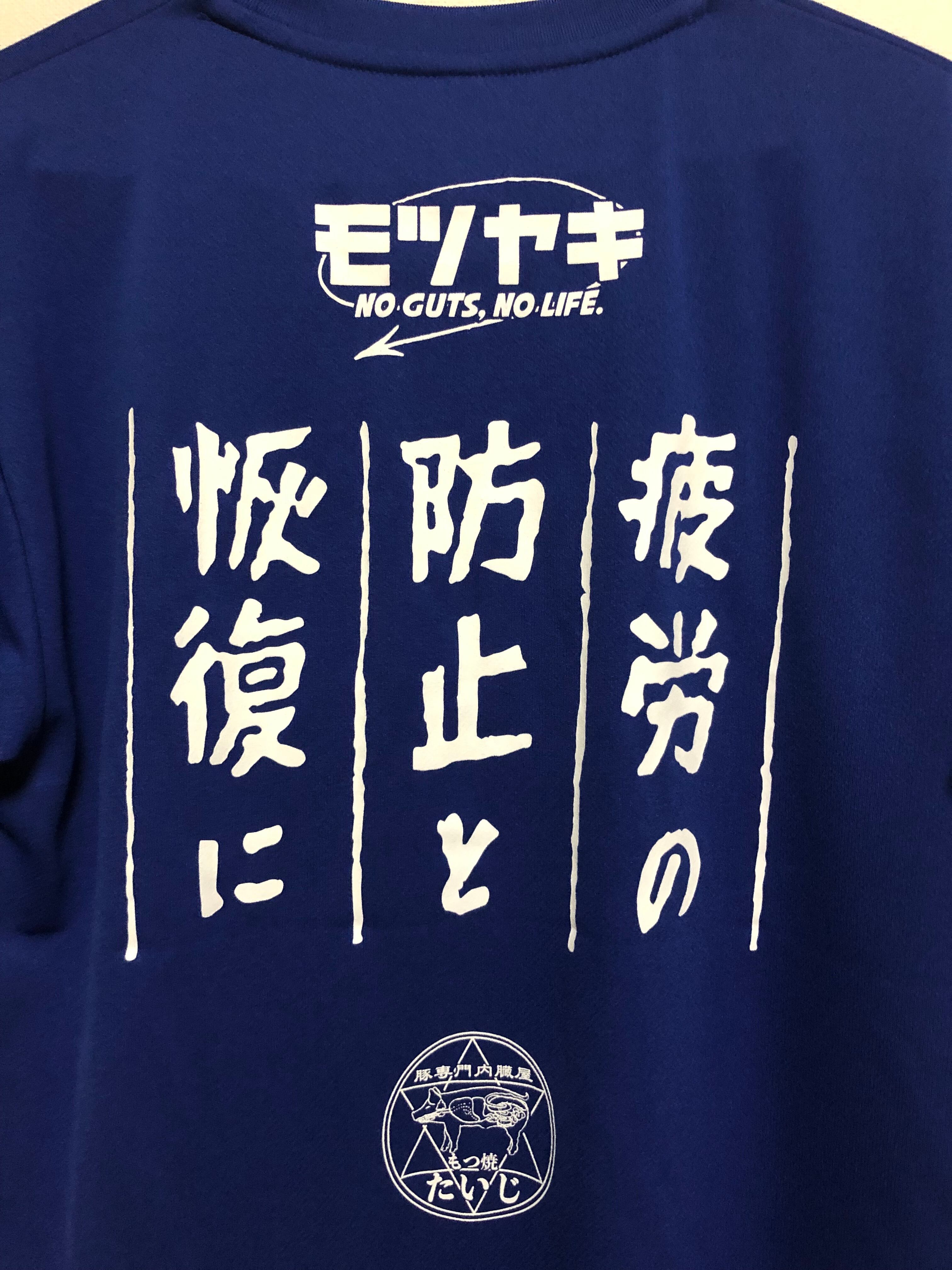 もつ焼きたいじ モツヤキドライTシャツ | PAY ID