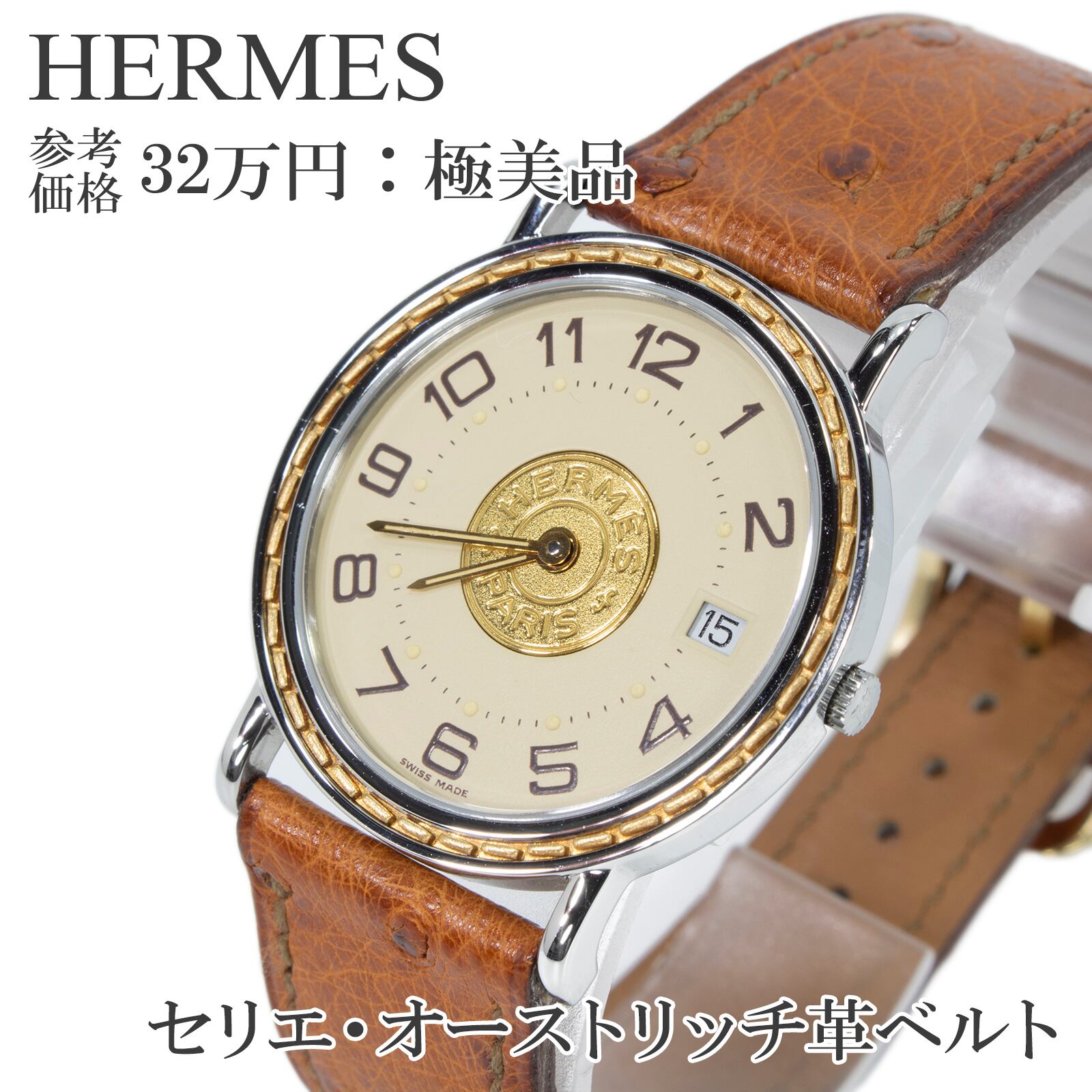 送料無料 エルメス 腕時計 メンズ レディース セリエ オーストリッチ 黄色 クリームイエロー ゴールド 茶色 スリム ロゴ マーク 綺麗 X304