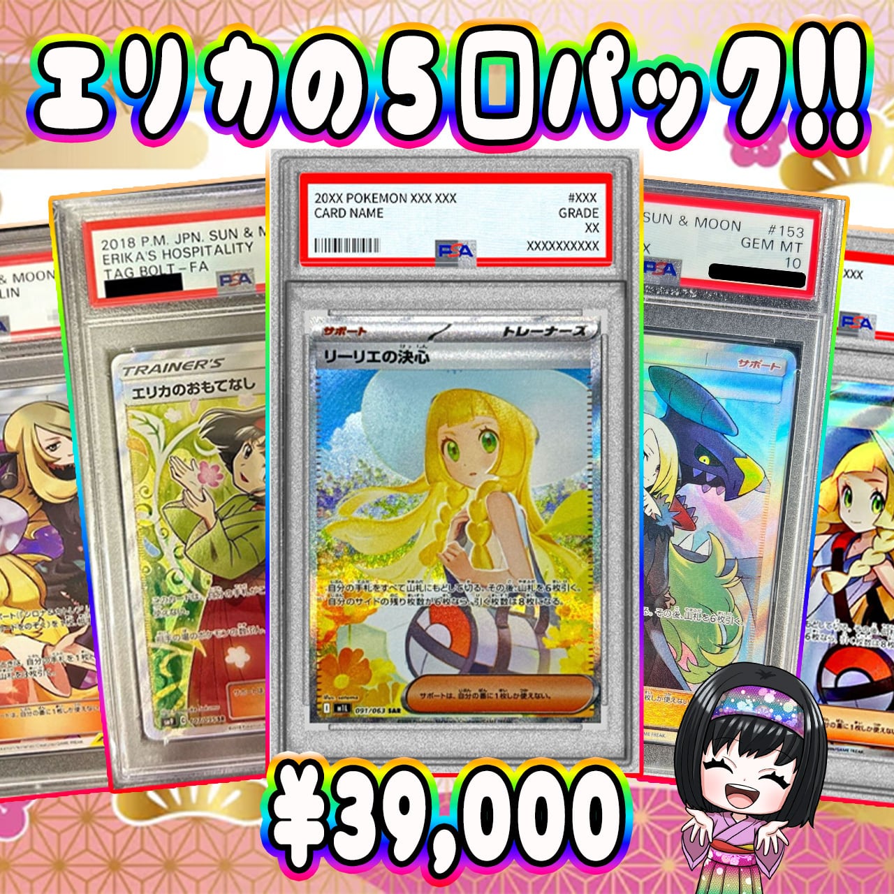 ポケカ】エリカのPSA10 5口 オリパ !11/12-3 | エリカのカードショップ