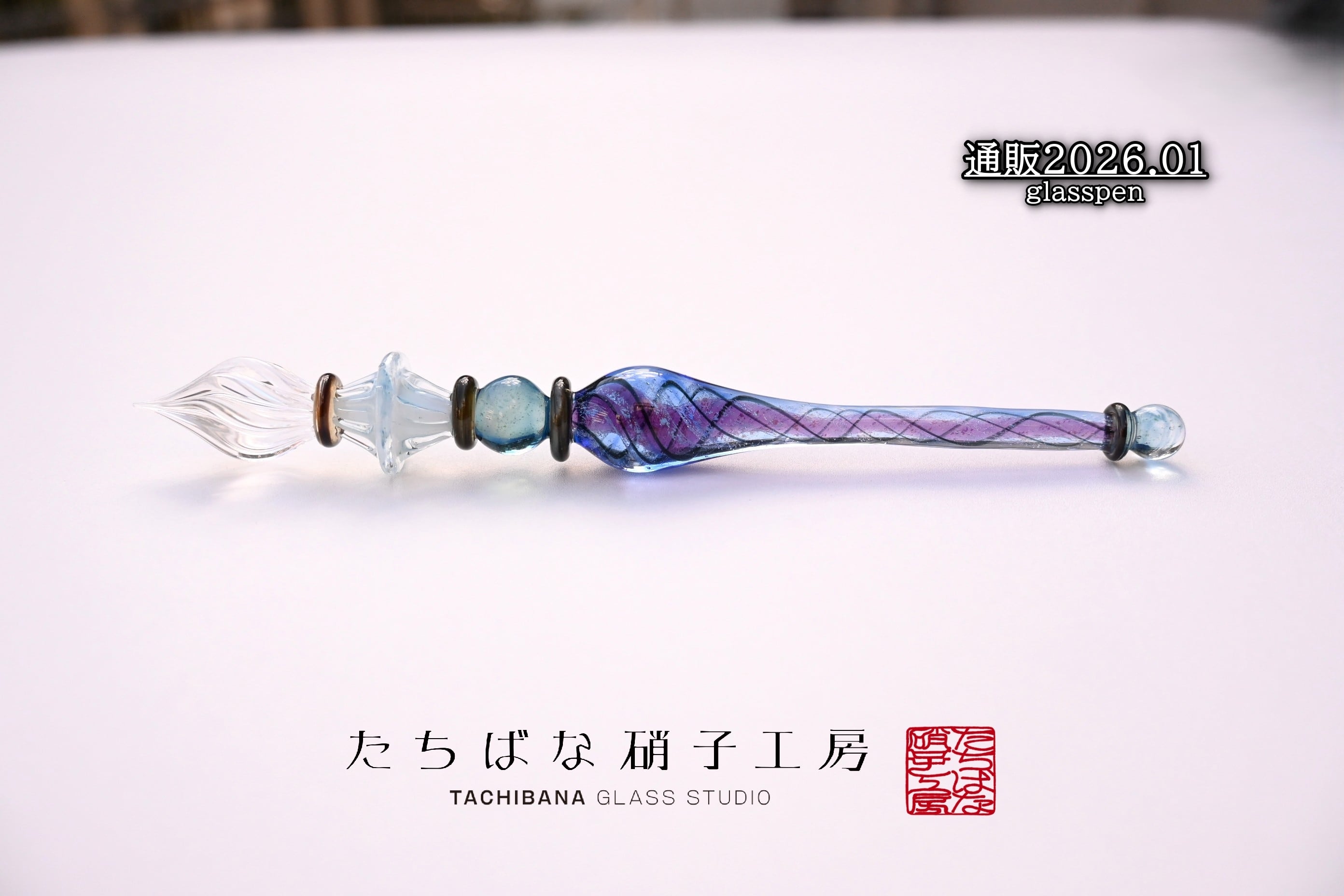 ガラスペン | たちばな硝子工房