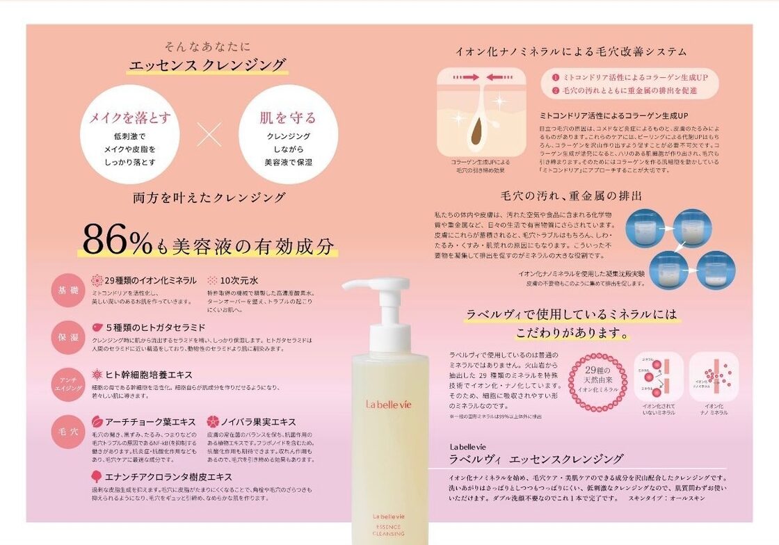 ベストアイテム2024受賞】ラベルヴィエッセンスクレンジング 250ml 