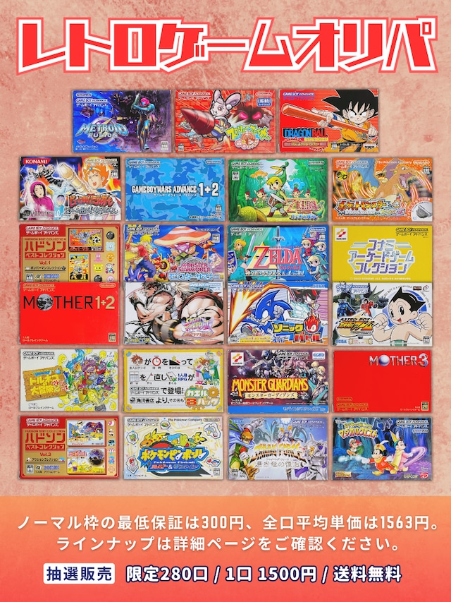 ゲームボーイアドバンス カセット 2ND-BIT | レトロゲームオリパ