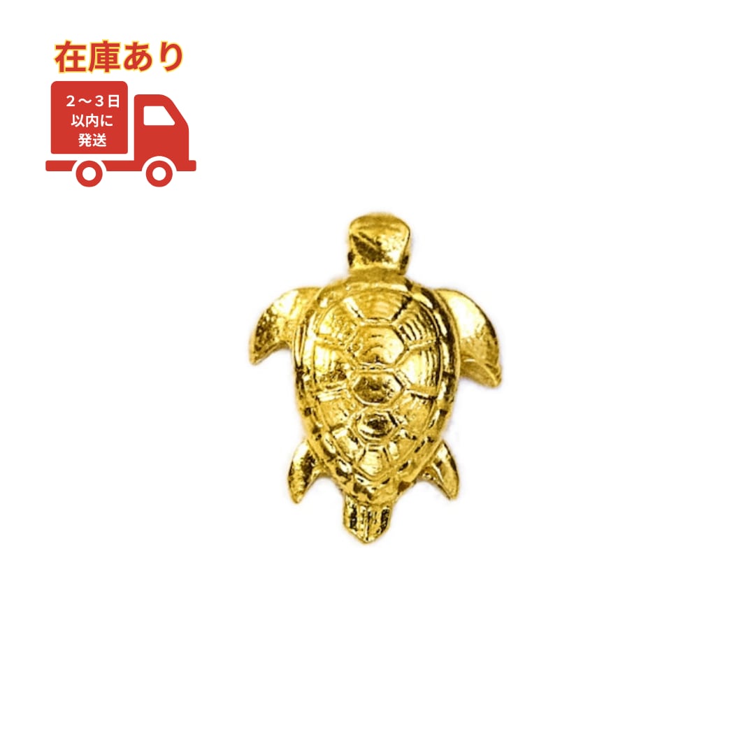 在庫あり】純金 『亀』約0.3g お守り【JUNGOLD】【RNP00372