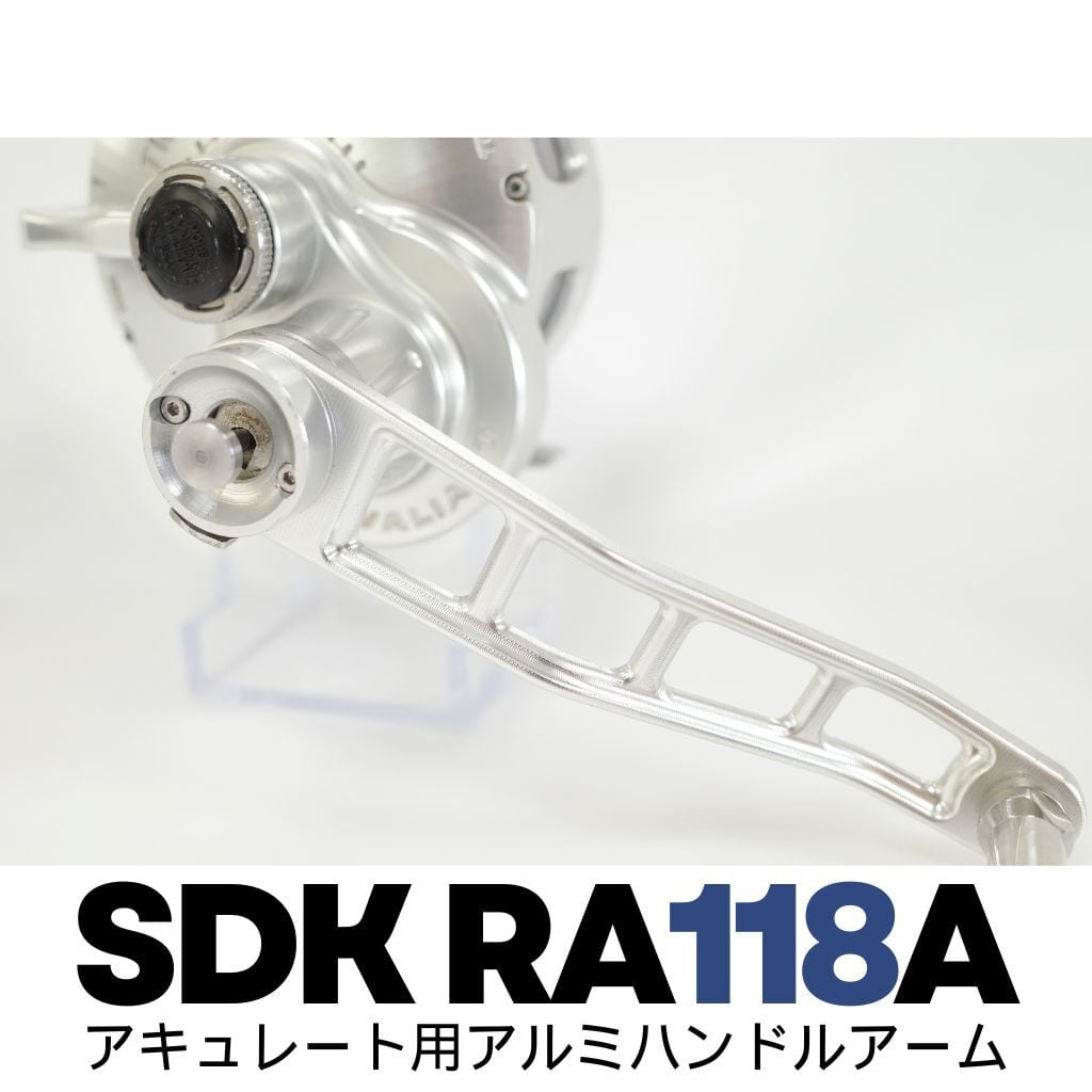 SDK RA118A アキュレート用アルミハンドルアーム（A6061-T651