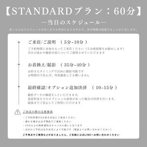 【 STANDARD ／ 60分 】