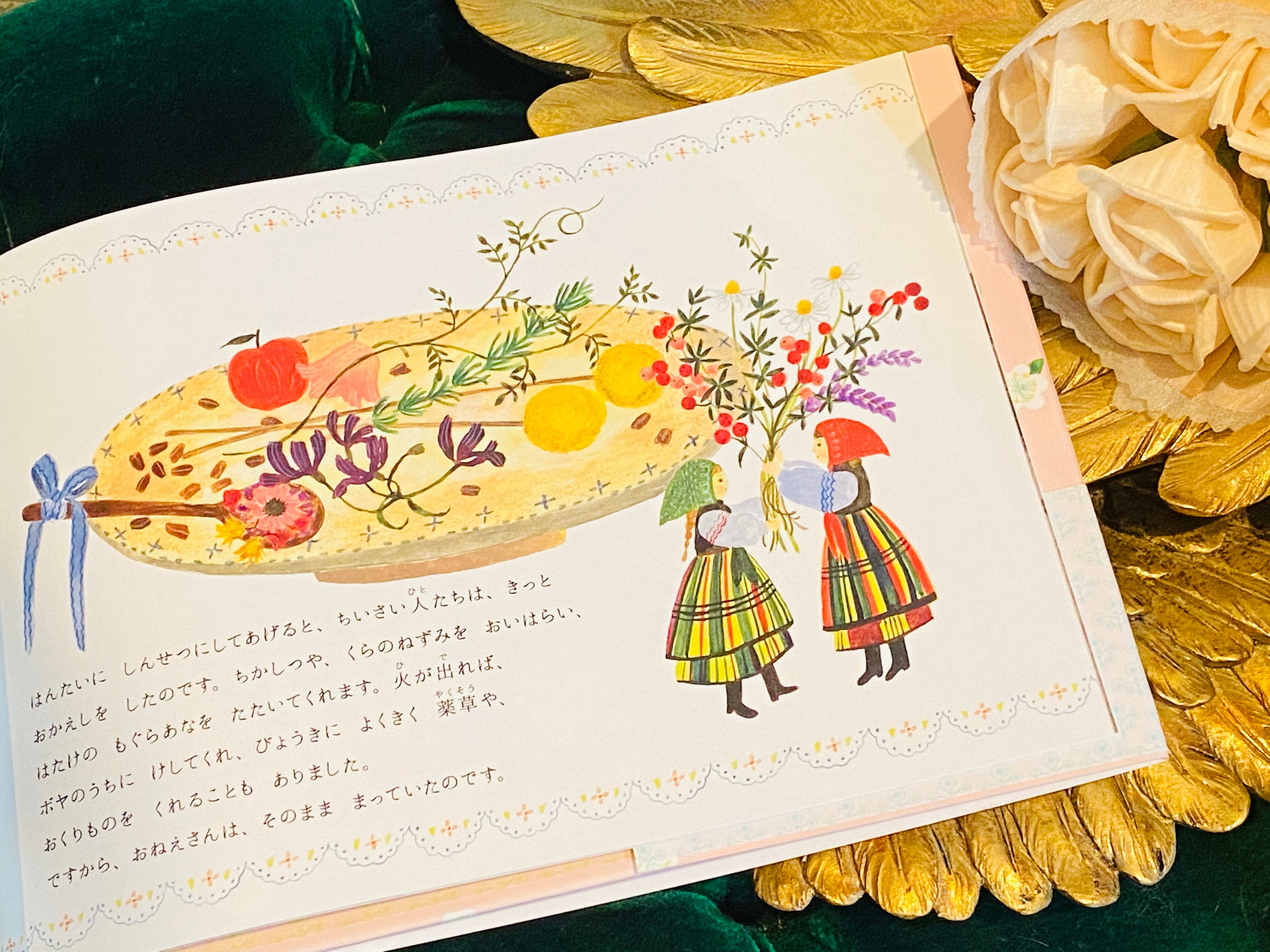 ポーランドおとぎ話 絵本『ちいさなはなよめぎょうれつ』 | コチカーニバル