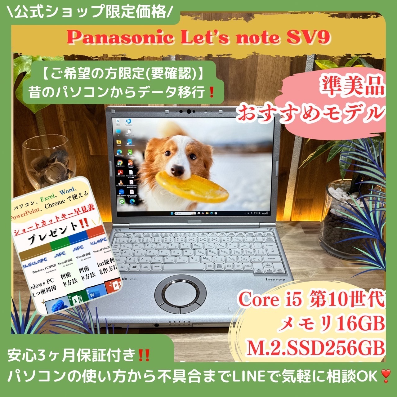 \ 公式ショップ限定価格❣️/ 準美品《超軽量》Let's note SV9 Core i5 第10世代 メモリ16GB SSD256GB ノートパソコン 安心サポート&3ヶ月保証付き