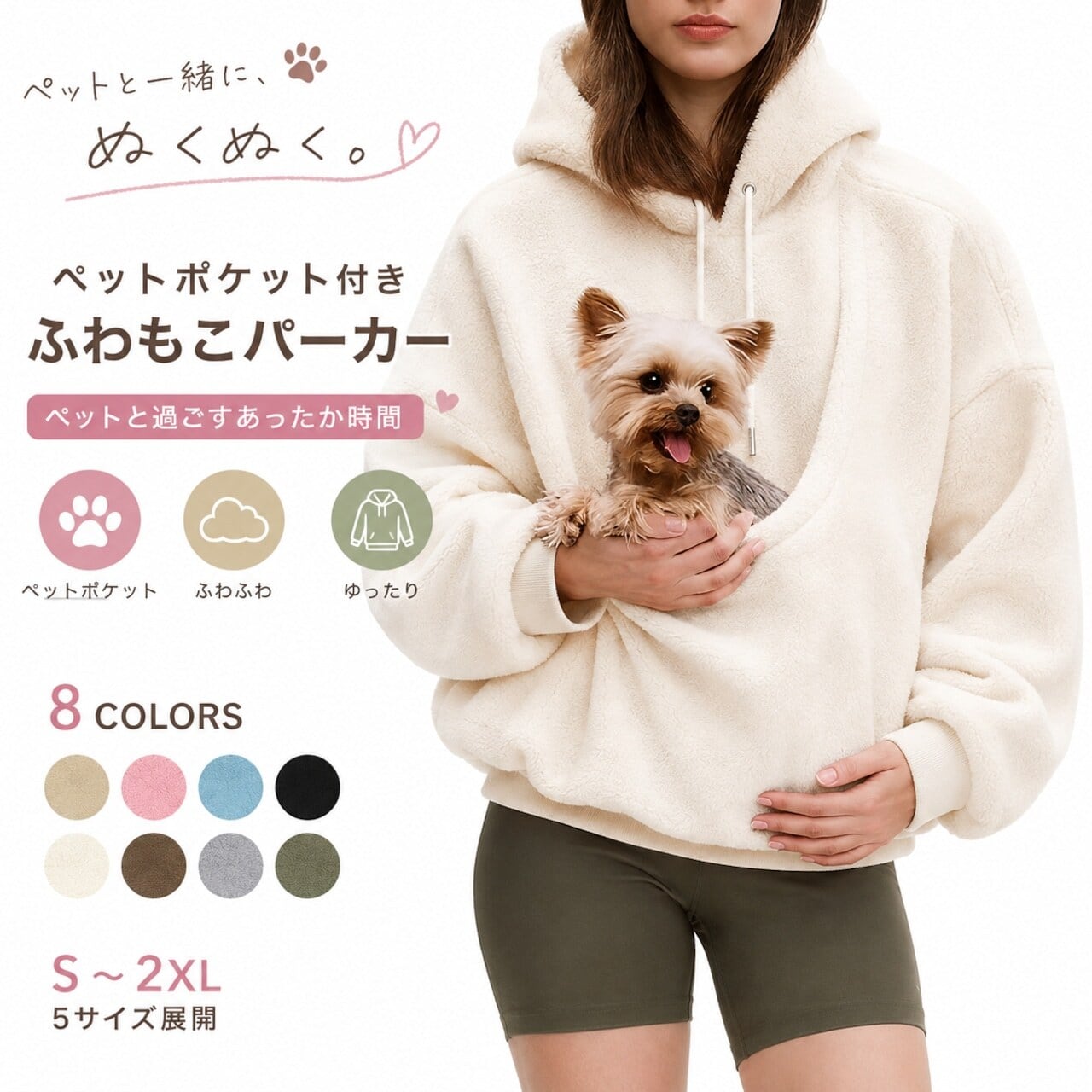408.HANA ペットポケット付き ふわもこオーバーサイズパーカー