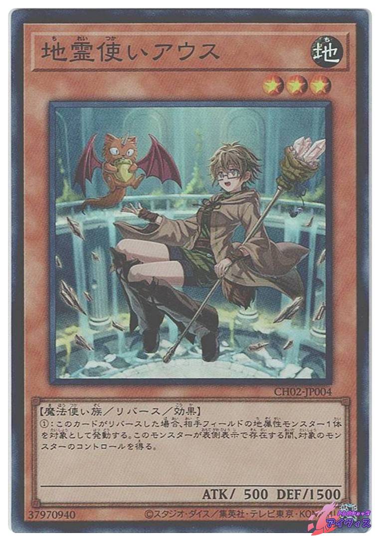地霊使いアウス [スーパー] [ランクA] [CH02-JP004] [遊戯王] | トレカ