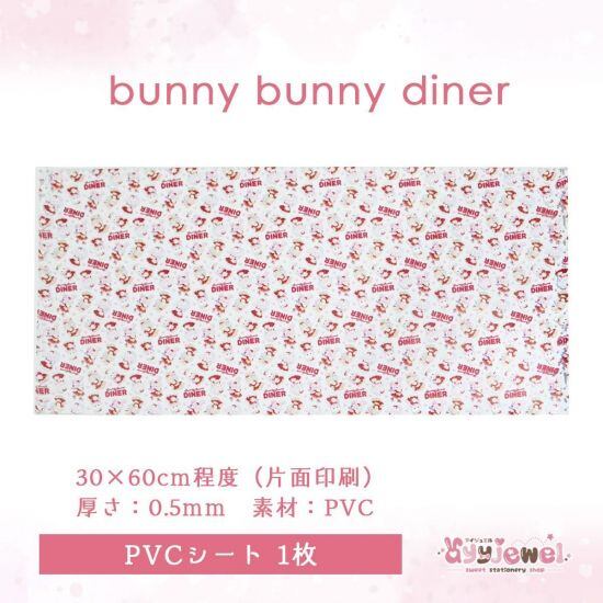 PVCシート62.bunny bunny diner