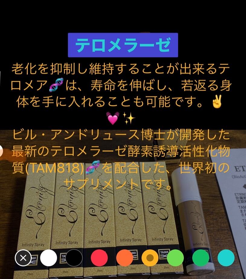 ロイヤルリッチテロメアスプレー テロメアTAM配合 テロメアーゼ 活性