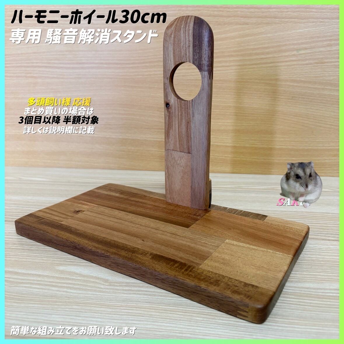 ハムスターズ　スタンド　組み立て方　ハーモニー　サイレント　ホイール ハーモニーホイール30専用騒音解消スタンド | 小動物専門店 すもあに