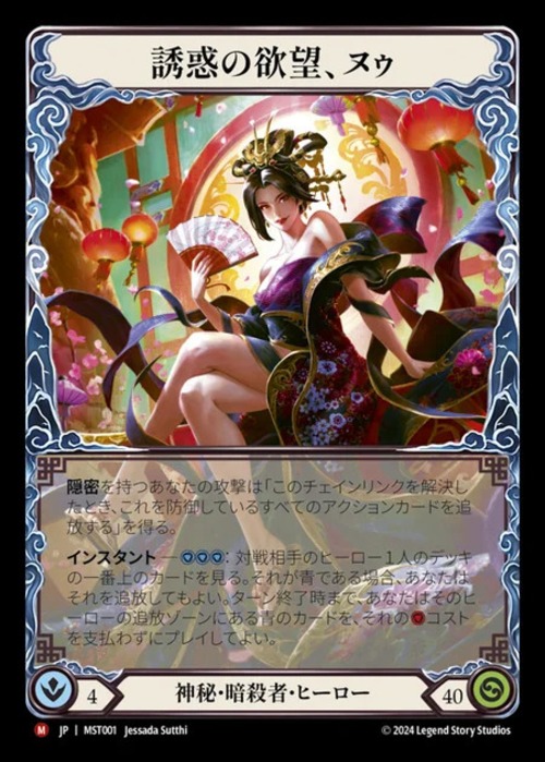 MST001【Mystic Assasin】誘惑の欲望、ヌゥ 画像
