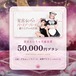 星宮るいちゃ生誕協賛 50,000円プラン