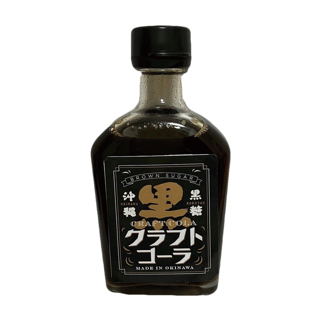 【沖縄黒糖KURO】クラフトコーラ 200ml(180019)