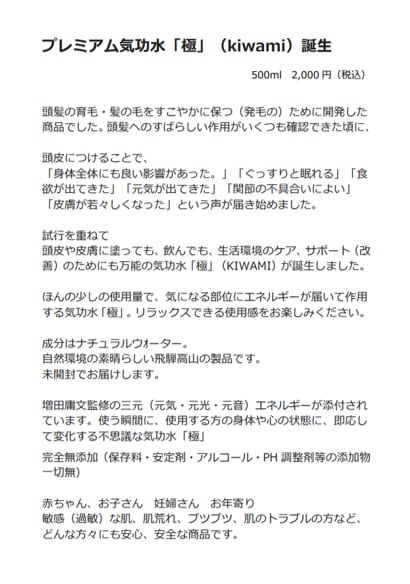 感謝セール 天のまなみ 極+α(キワミプラスアルファ)