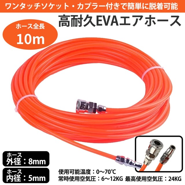 PLEAVIT エアーホース 内径5mm 外径8mm カプラー 付き エアブラシ 10m 赤