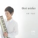 【CD】 Best wishes（ベストアルバム・2枚組）