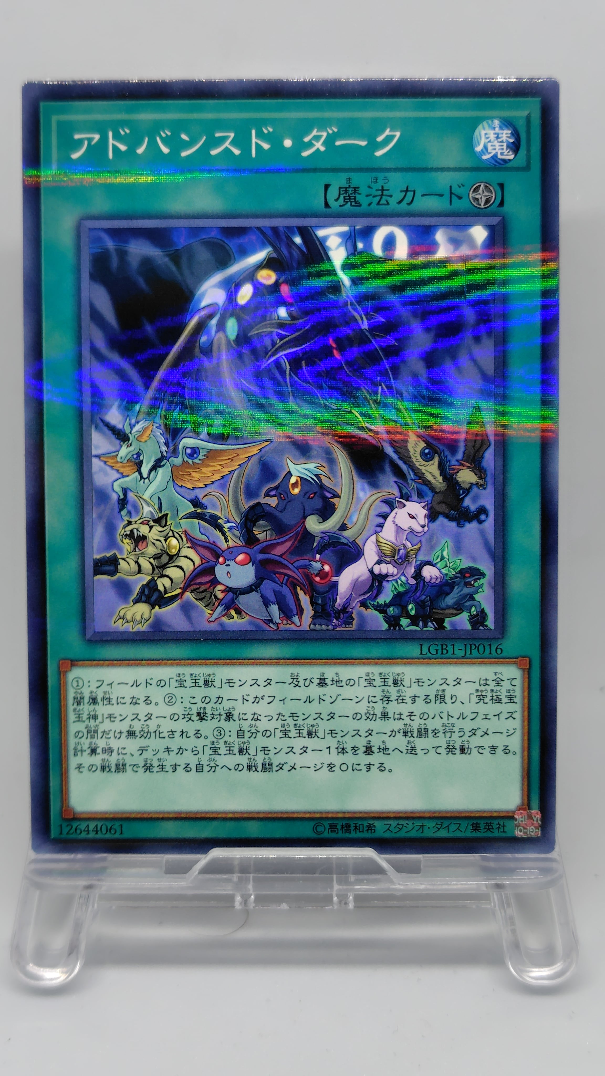 アドバンスド・ダーク【LGB1-JP016】[NP]