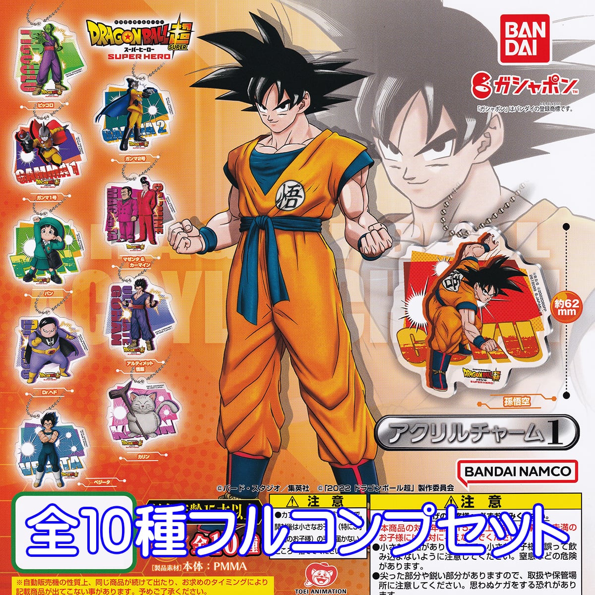 公式オンラインストアな アニマルドラゴンボールキーホルダーセット