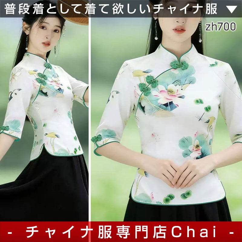 チャイナ トップス チャイナ服 トップス 五分袖 和モダンチャイナブラウス 蓮 エレガント