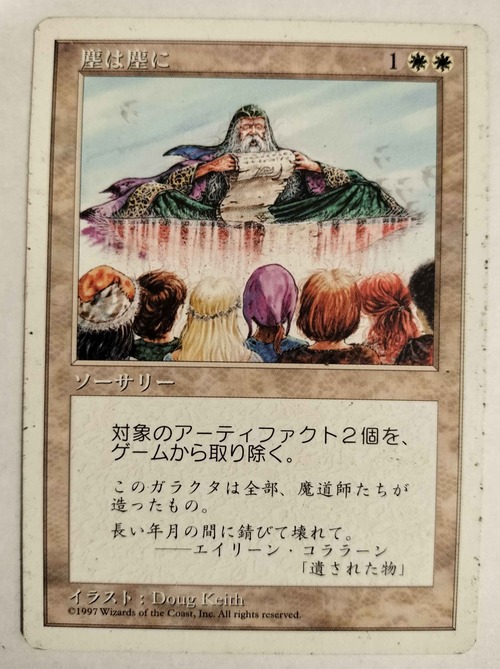 MTG《塵は塵に/Dust to Dust(5ED)》日本語 ※プレイ用 #2