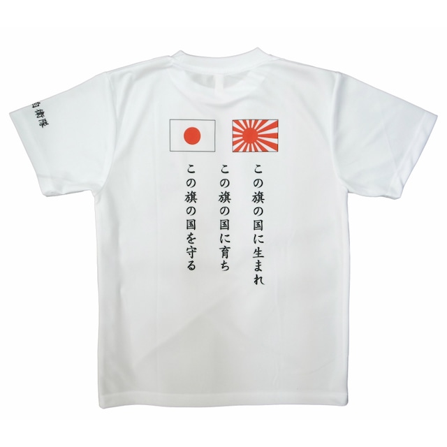 自衛隊グッズ Tシャツ 海上自衛隊 自衛官がつくったTシャツ ドライ 