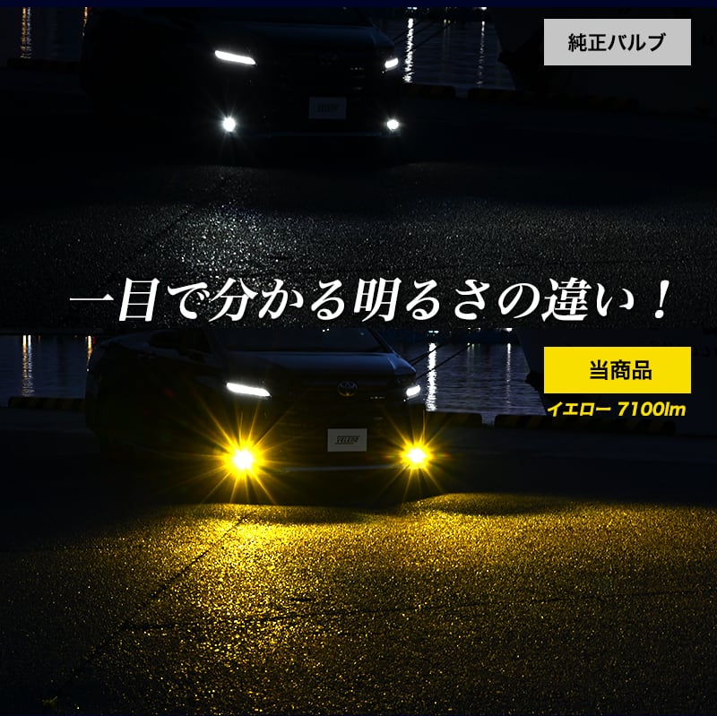 純正 LED フォグランプ 交換 ホワイト イエロー ブルー グリーン