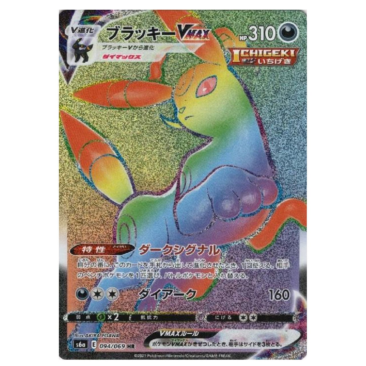 ブラッキーVmax HR(SA) S6a 095/069 - | ポケモンカード専門店 Cobalt Cave
