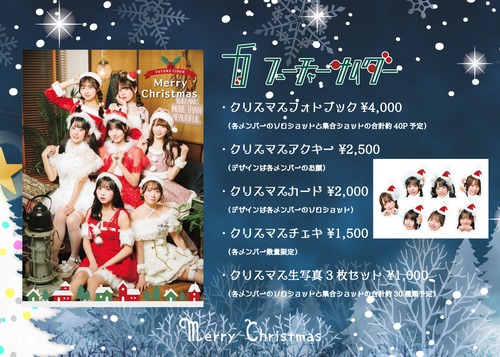 クリスマス生写真3枚セット2025