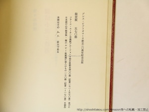 探偵小説と鉄道　「新青年」63の事件　特装本170部　極小ルビー嵌入赤染モロッコ革装　/　佐々木桔梗　　[36150]