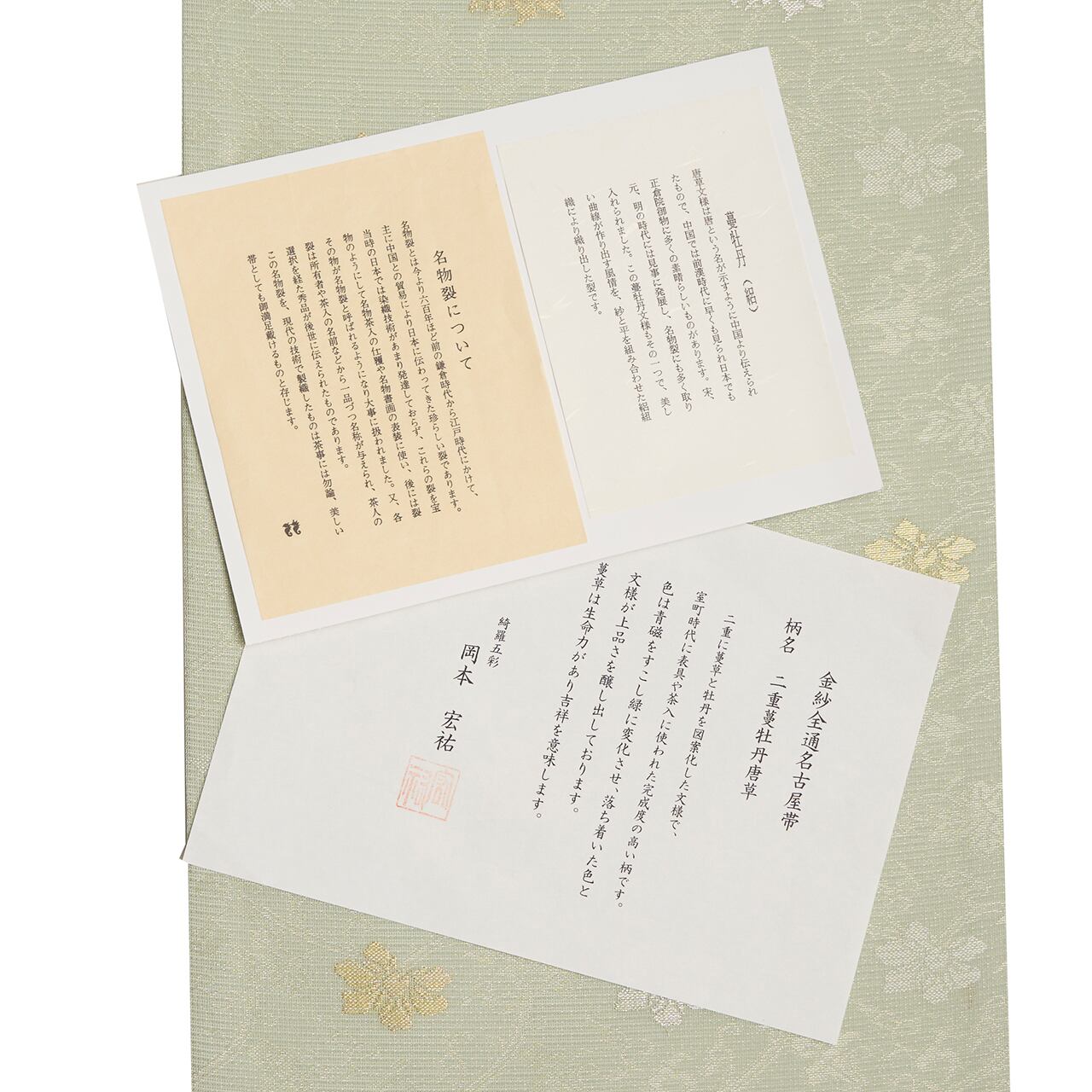 あらいそ 名物二重蔓牡丹唐草文様 全通 絽紗袋帯【未着用品】 | かわの屋