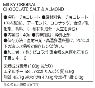 オリジナルチョコレート MILKY CHOCOLATE 