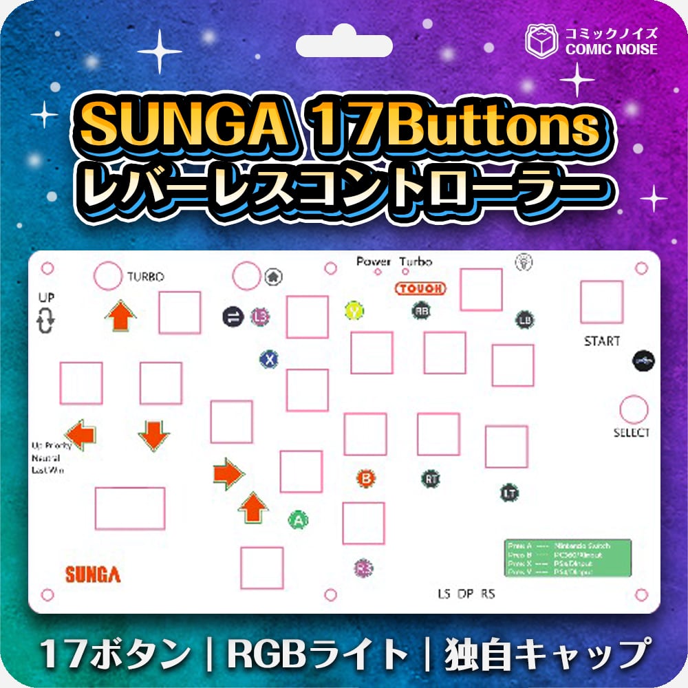 SUNGA レバーレスコントローラー 17ボタン 未使用品-