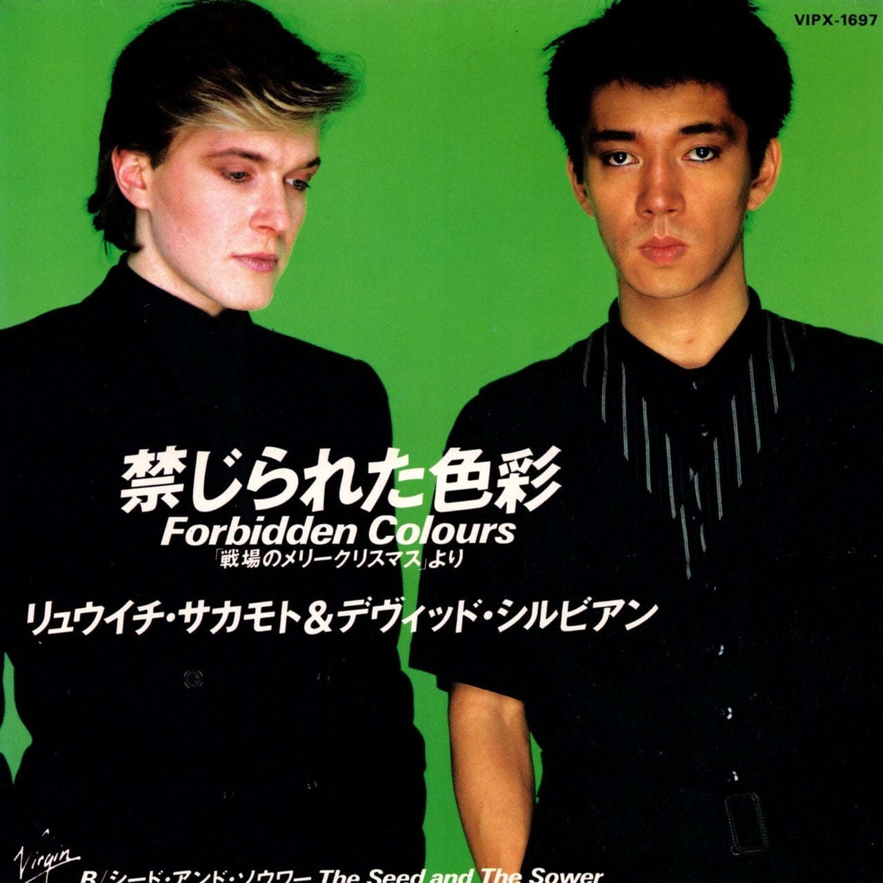 【7EP】坂本龍一&デヴィッド・シルビアン - 禁じられた色彩