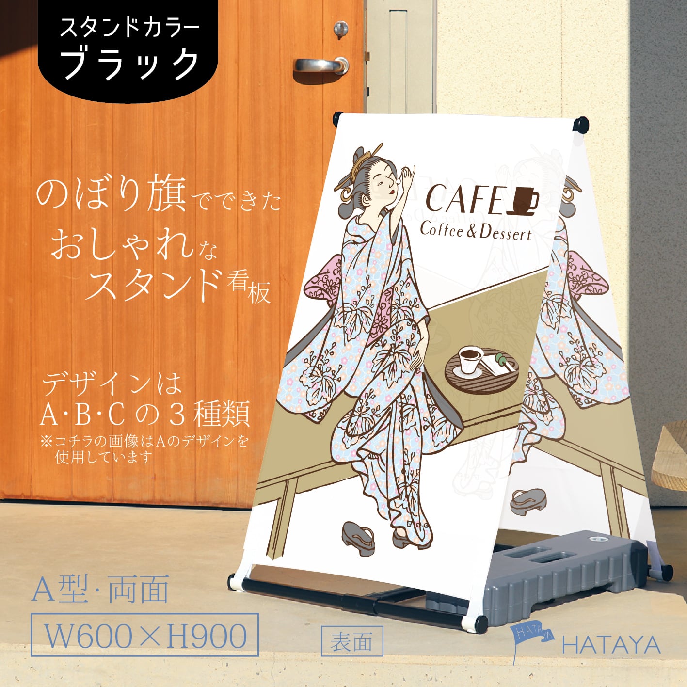 カフェ看板 和カフェ A型スタンド看板【送料無料】（沖縄を除く