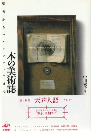 本の美術誌——聖書からマルチメディアまで［OUTLET］