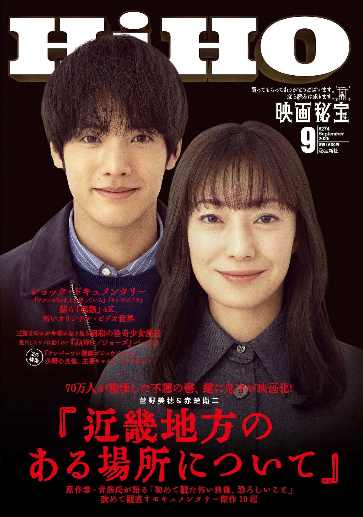 映画秘宝2025年9月号 | 秘宝STORE