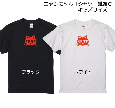にゃんニャンTシャツ猫顔C キッズ Tシャツ | KAKESU STORE