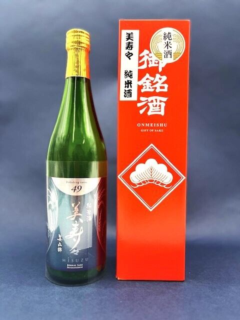 美寿々 純米酒 | 木曽くらしの工芸館