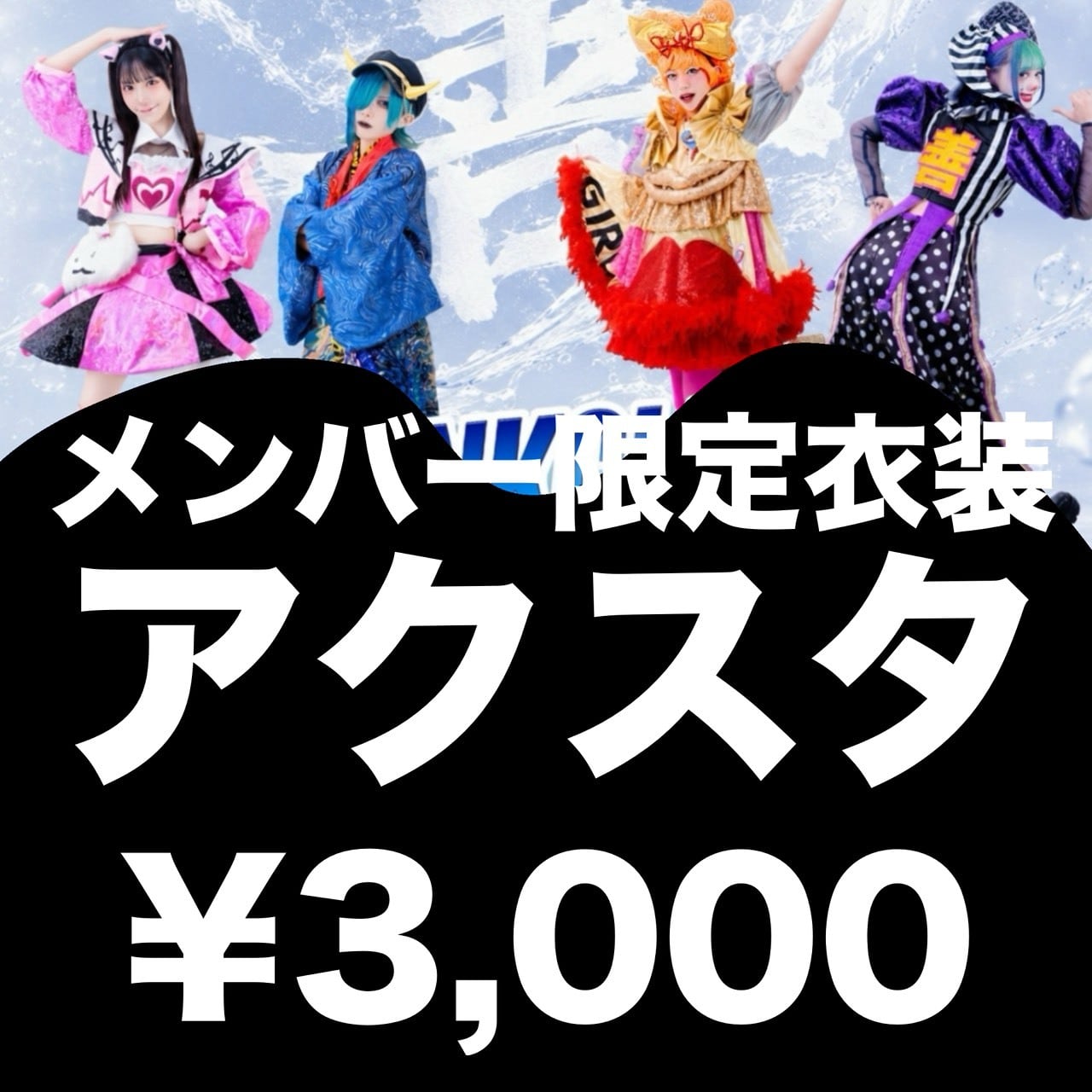 オンライン特典会 | YABACUBE ONLINE SHOP