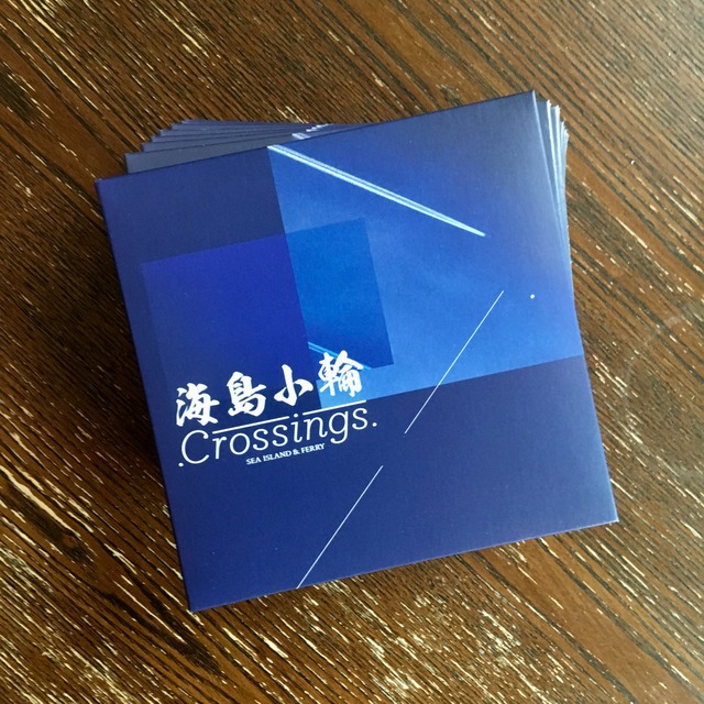 Sea Island & Ferry / 海島小輪「Crossings」（CD / 香港・Hong Kong / 2018）