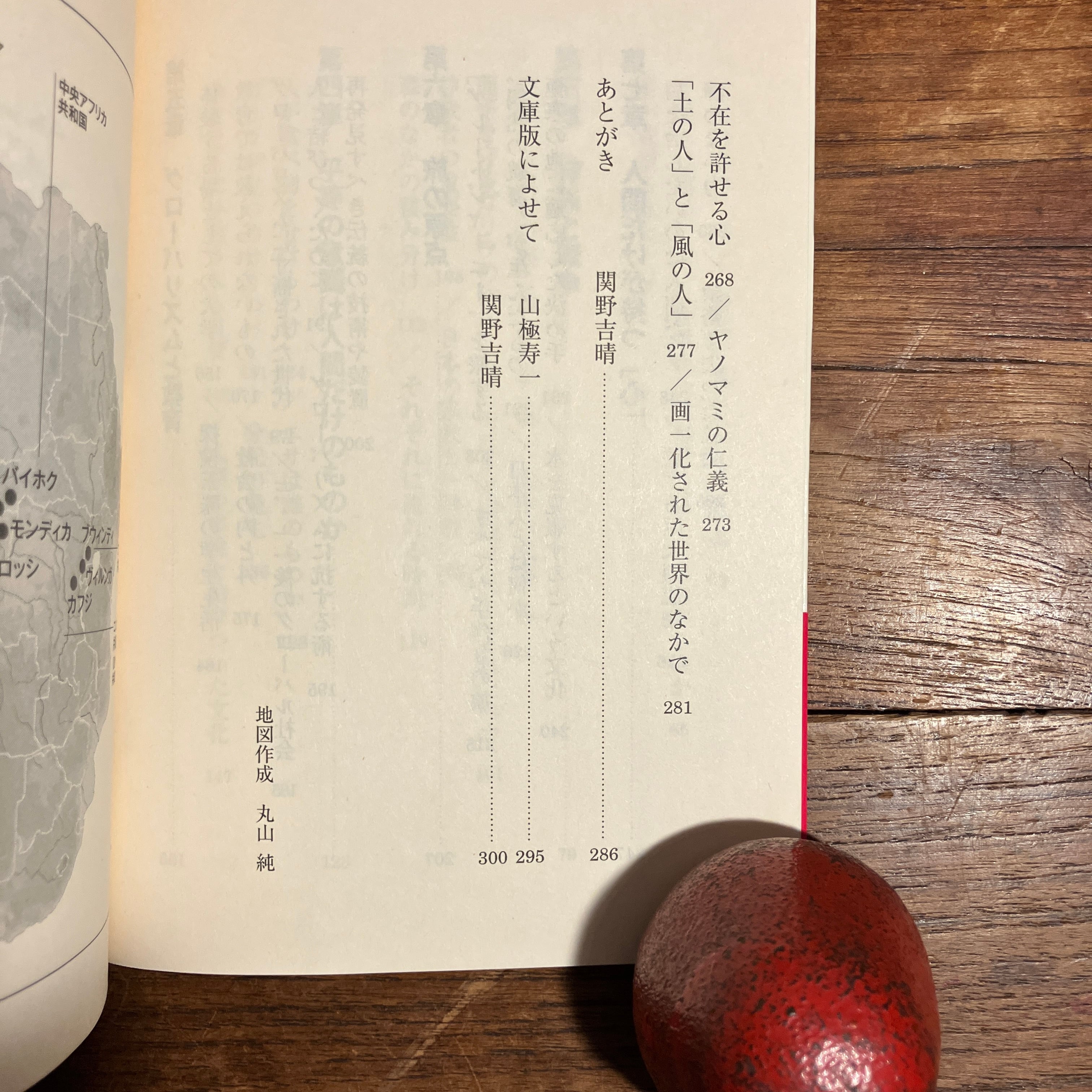 山極寿一、関野吉晴『人類は何を失いつつあるのか』 | ながいひる