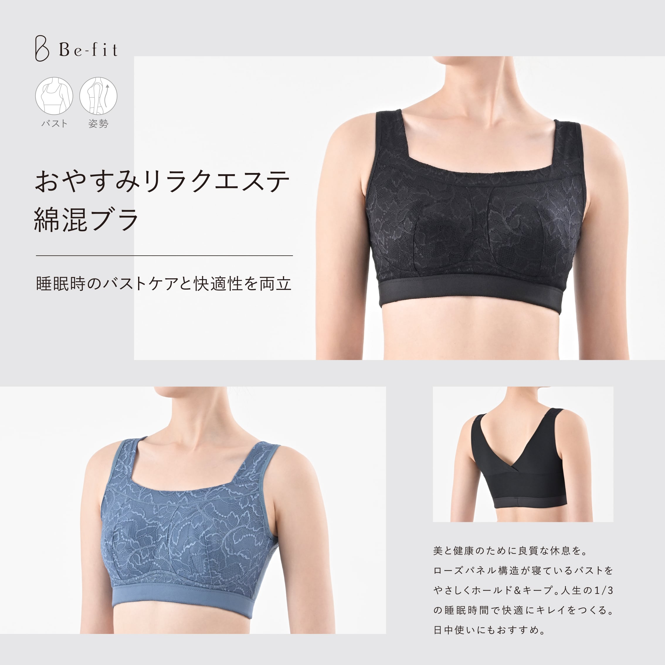 おやすみリラクエステ綿混ブラ（Be-fit） | 整顔整頭のオンライン