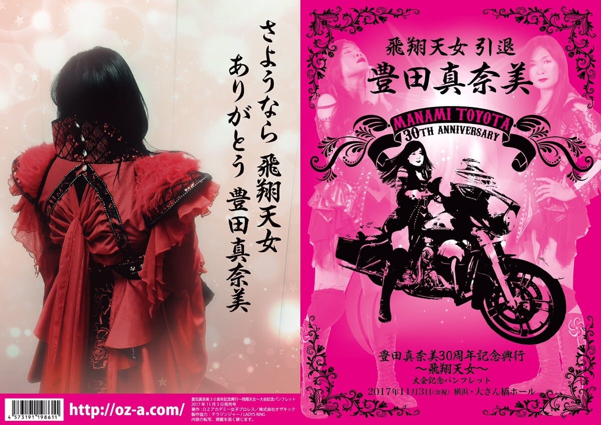 豊田真奈美選手 引退記念メモリアルパンフレット | プロレスTODAY SHOP